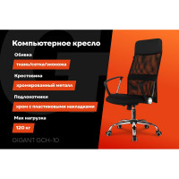 Компьютерное офисное кресло Gigant черное кожзам, сетка, с подлокотниками, хром, 120 кг GCH-10