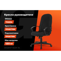 Кресло руководителя Gigant черное, сетка, ткань, крестовина пластик, 120 кг GCH-14