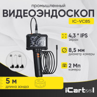 Эндоскоп промышленный iCarTool экран 4.3, 2Мп, 5м, 8.5мм зонд IC-VC85