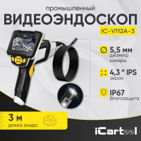 Видеоэндоскоп промышленный iCarTool 4.3", 1Мп, 2 камеры, 1280x720, 3м, 5.5 мм сменный зонд IC-V112A-3