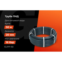 Питьевая напорная труба Gigant ПНД 20х2,0 SDR11 (ПЭ100, 16 атм), бухта 50 м GLPP-02