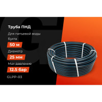 Питьевая напорная труба Gigant ПНД 25х2,0 SDR13,6 (ПЭ100, 12,5 атм), бухта 50 м GLPP-03