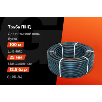 Питьевая напорная труба Gigant ПНД 25х2,0 SDR13,6 (ПЭ100, 12,5 атм), бухта 100 м GLPP-04