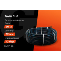 Питьевая напорная труба Gigant ПНД 32х2,0 SDR17 (ПЭ100, 10 атм), бухта 50 м GLPP-06