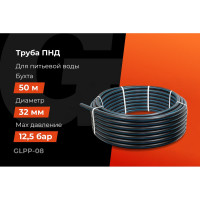 Питьевая напорная труба Gigant ПНД 32х2,4, SDR13,6 (ПЭ100, 12,5 атм), бухта 50 м GLPP-08
