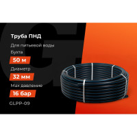 Питьевая напорная труба Gigant ПНД 32х3,0, SDR11 (ПЭ100, 16 атм), бухта 50 м GLPP-09