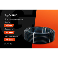 Питьевая напорная труба Gigant ПНД 32х3,0, SDR11 (ПЭ100, 16 атм), бухта 100 м GLPP-10