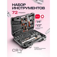 Набор инструментов Forcekraft 72 предмета 1/4, 1/2 FK-WT072(62004)
