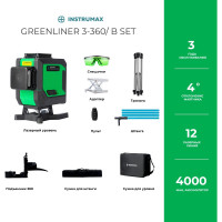 Комплект NSTRUMAX лазерный уровень GREENLINER 3-360/B SET+ штатив-штанга элевационный LP-300 в комплекте с треногой (3 м) IM0150_K1