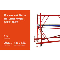 Базовый блок 1,6x1,6 Gigant GTT-047