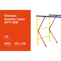 Секция 1,6x1,6 Gigant GTT-018