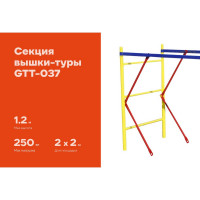 Секция 2,0x2,0 Gigant GTT-037
