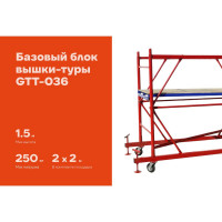 Базовый блок 2,0x2,0 Gigant GTT-036