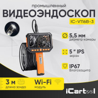 Видеоэндоскоп промышленный iCarTool экран 5, 2 камеры, 2Мп, 1920х1080, 3м, 5.5 мм сменный зонд IC-V116B-3