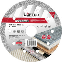 Диск алмазный LUFTER 125мм TURBO SMART ТИП-Х 125мм х 1.6мм х 10мм ТВЕРДАЯ КЕРАМИКА 023-125