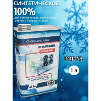Масло фреоновое GREENLUBE Faroe POE 68 для компрессоров синтетическое, 1 л GLF30142068001