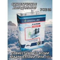 Масло фреоновое GREENLUBE Faroe POE 32 для компрессора синтетическое, 4 л GLF30142032004