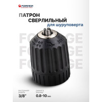 Патрон цанговый быстрозажимной конструкции для дрели Forsage 1-10мм, 3/8" F-G00534(61408)