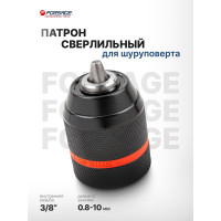 Патрон цанговый для дрели Forsage 1-10мм, 3/8" F-G00520(61410)