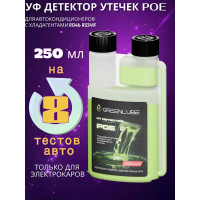 Ультрафиолетовый краситель GREENLUBE UV индикатор для поиска утечек в системе кондиционирования и охлаждения 0.25 л Detector POE GLUPE158044250