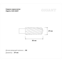 Сверло корончатое HSS, L=50 мм, d=27 мм GCD-5026 Gigant GCD-5027
