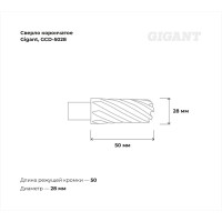 Сверло корончатое HSS, L=50 мм, d=28 мм Gigant GCD-5028