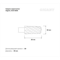 Сверло корончатое HSS, L=50 мм, d=30 мм Gigant GCD-5030