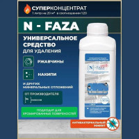 Антиржавчина, антинакипь Новохим N-faza для дома, концентрат на 15л, очистка пластинчатых теплообменников и других поверхностей от отложений, 1л
