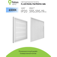Светильник панель-призма FL-LED PANEL-T36 PRISMA 6500K 595x595x19мм 36Вт 3200Лм встр. драйвер 608109