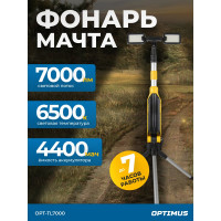 Светодиодная мачта аккумуляторная Optimus складная (прожектор), 7000 Лм OPT-TL7000