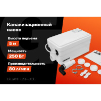 Канализационный насос Gigant 250 Вт, 80 л/мин GSP-80L