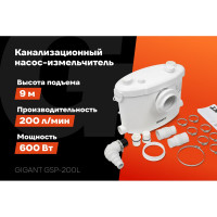 Канализационный насос-измельчитель Gigant 600 Вт, 200 л/мин GSP-200L