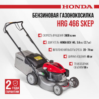 Газонокосилка бензиновая HONDA HRG 466 SKEP HRG466C1SKEP(BELG)