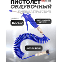 Пистолет обдувочный YATAFORCE 100мм со шлангом и фитингом YF-SG-01(61494)