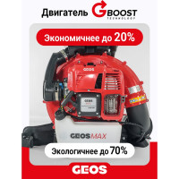 Бензиновый ранцевый воздуходув GEOS Max BPB 580 212956