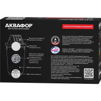 Комплект модулей сменных фильтрующих Аквафор А5 (3 шт.)