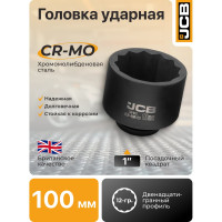 Головка ударная 12-гранная JCB 100 мм, 1''DR JCB-488100(61704)