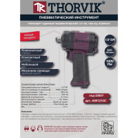 Гайковерт ударный пневматический Thorvik AIW1210С 1/2DR 8500 об/мин, 1000 Нм, компакт 053931