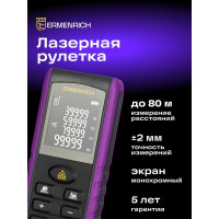 Лазерная рулетка Ermenrich Reel PRO GE80, фиолетовый 85320
