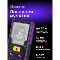 Лазерная рулетка Ermenrich Reel PLUS GD60, фиолетовый 85314