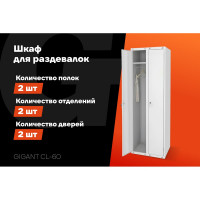 Шкаф для раздевалок Gigant 1830x600x500 мм CL-60