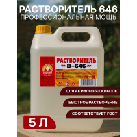 Растворитель Вершина 646 5 л 4607019161928