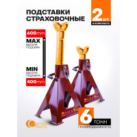 Подставка ремонтная FORSTIME 6 т, 2 шт FT-T46001C(65027)