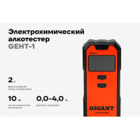 Электрохимический алкотестер Gigant GEHT-1