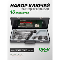 Набор ключей комбинированных трещоточных Rockforce 13 предметов (8-22мм) в мет. кейсе RF-51310(29980)