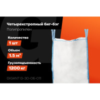 Биг-бэг 95x95x150 4стропы, верх-сборка, низ-глухой 1шт Gigant G-30-06-011