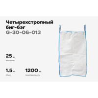 Биг-бэг 95x95x150 4стропы, верх-сборка, низ-глухой 25шт Gigant G-30-06-013