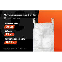 Биг-бэг 95x95x180 4стропы, верх-сборка, низ-глухой 25шт Gigant G-30-06-019