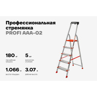 Свободностоящая стремянка Gigant 5 ступеней, PROFI AAA-02