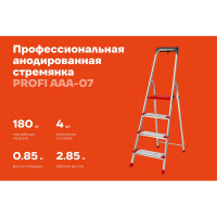 Стремянка Gigant анодированные боковины, 4 ступени, PROFI AAA-07